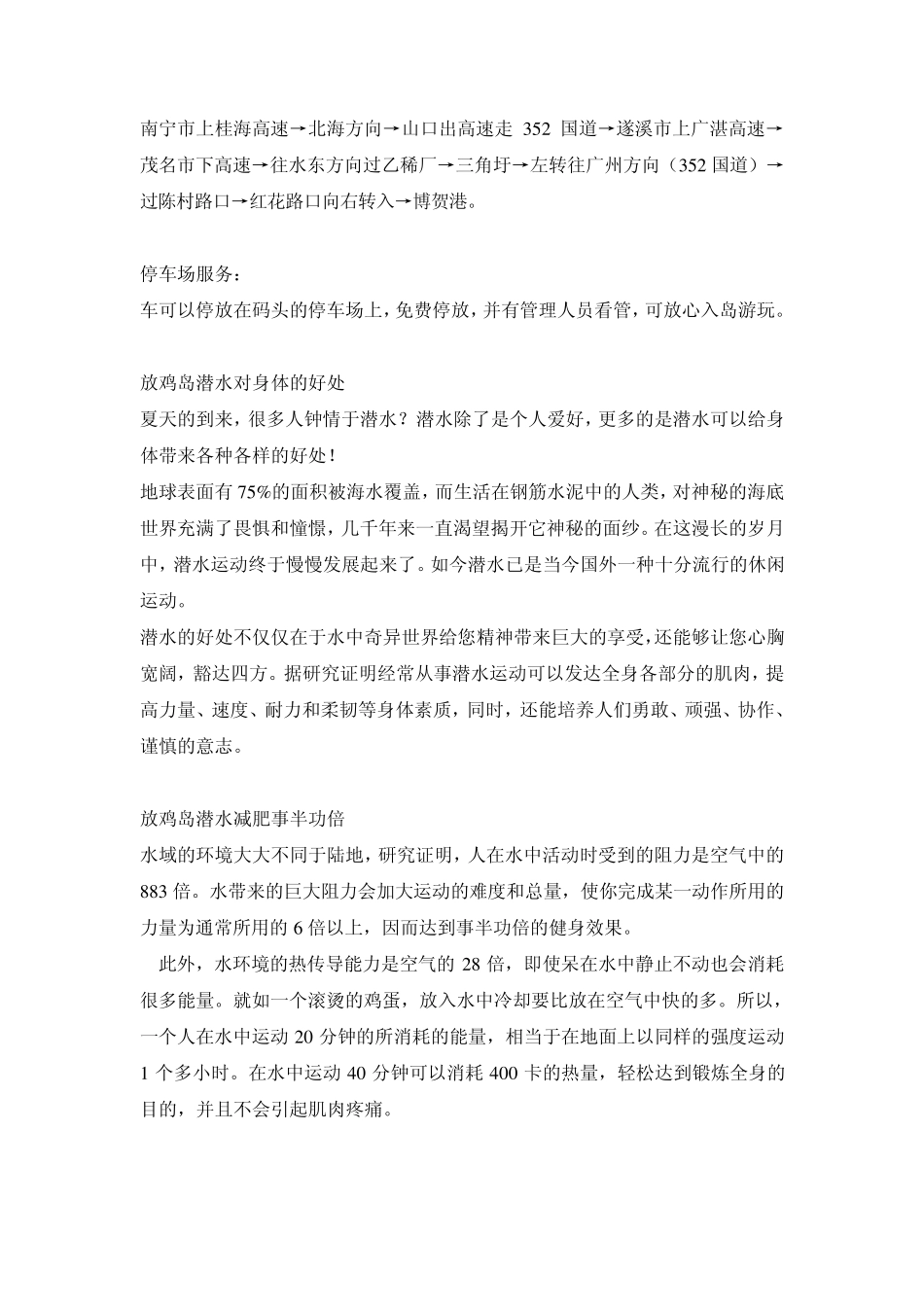 广东茂名放鸡岛旅游攻略_第3页