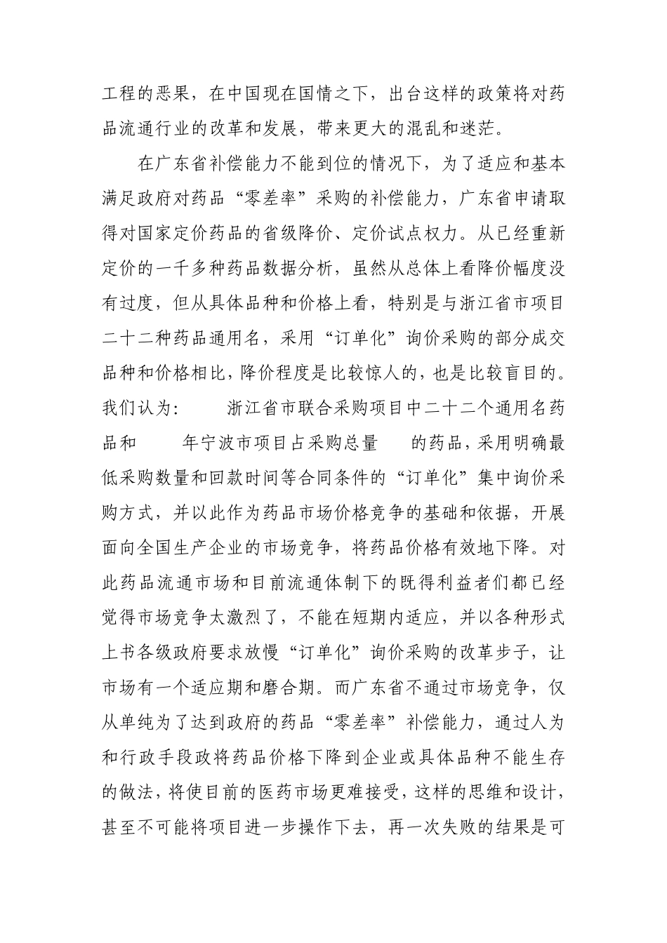 广东药品阳光采购模式分析_第2页
