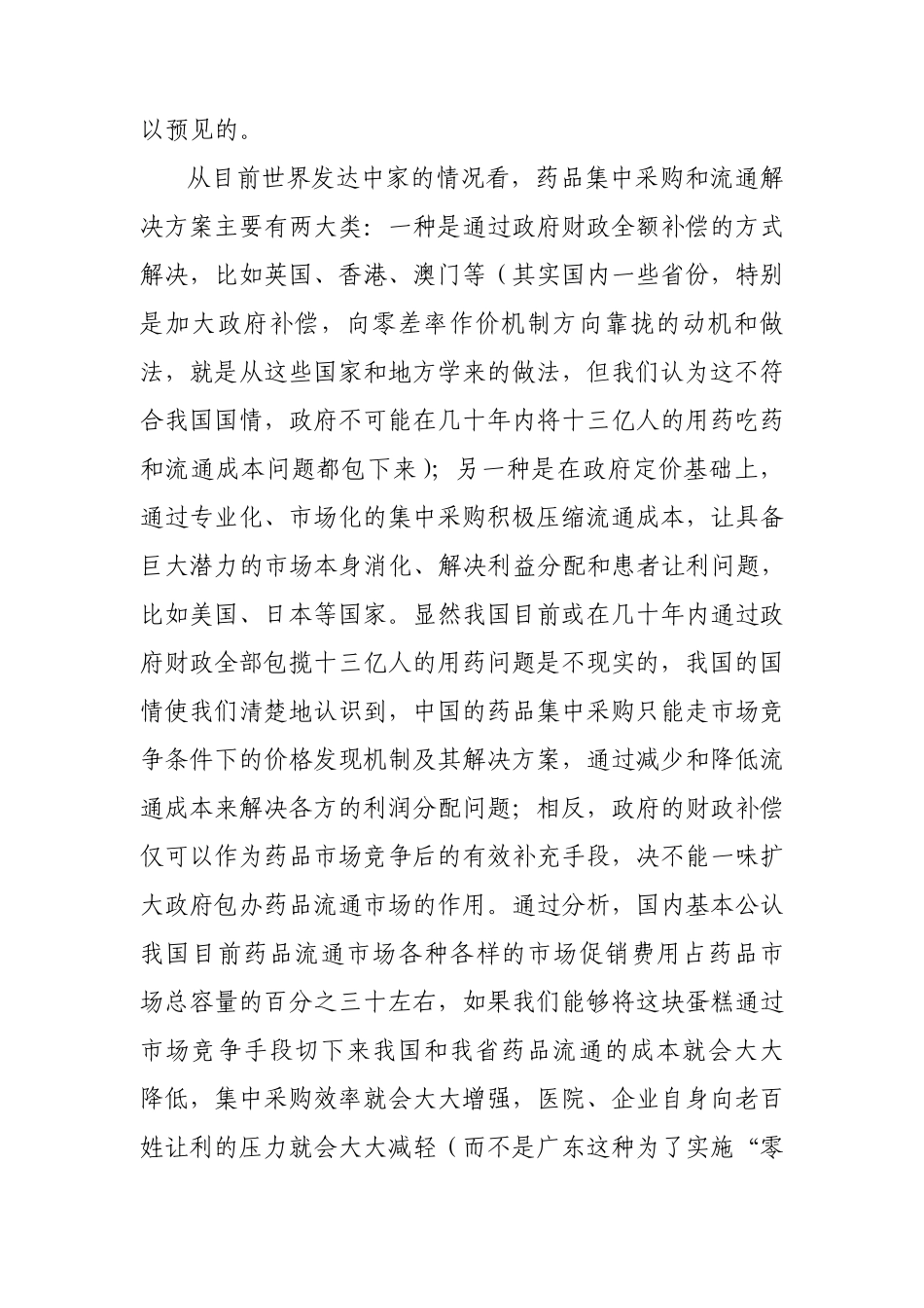 广东药品阳光采购模式分析_第3页