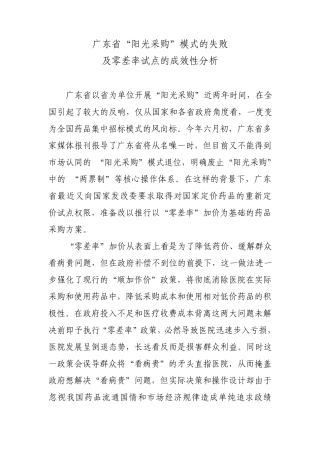 广东药品阳光采购模式分析