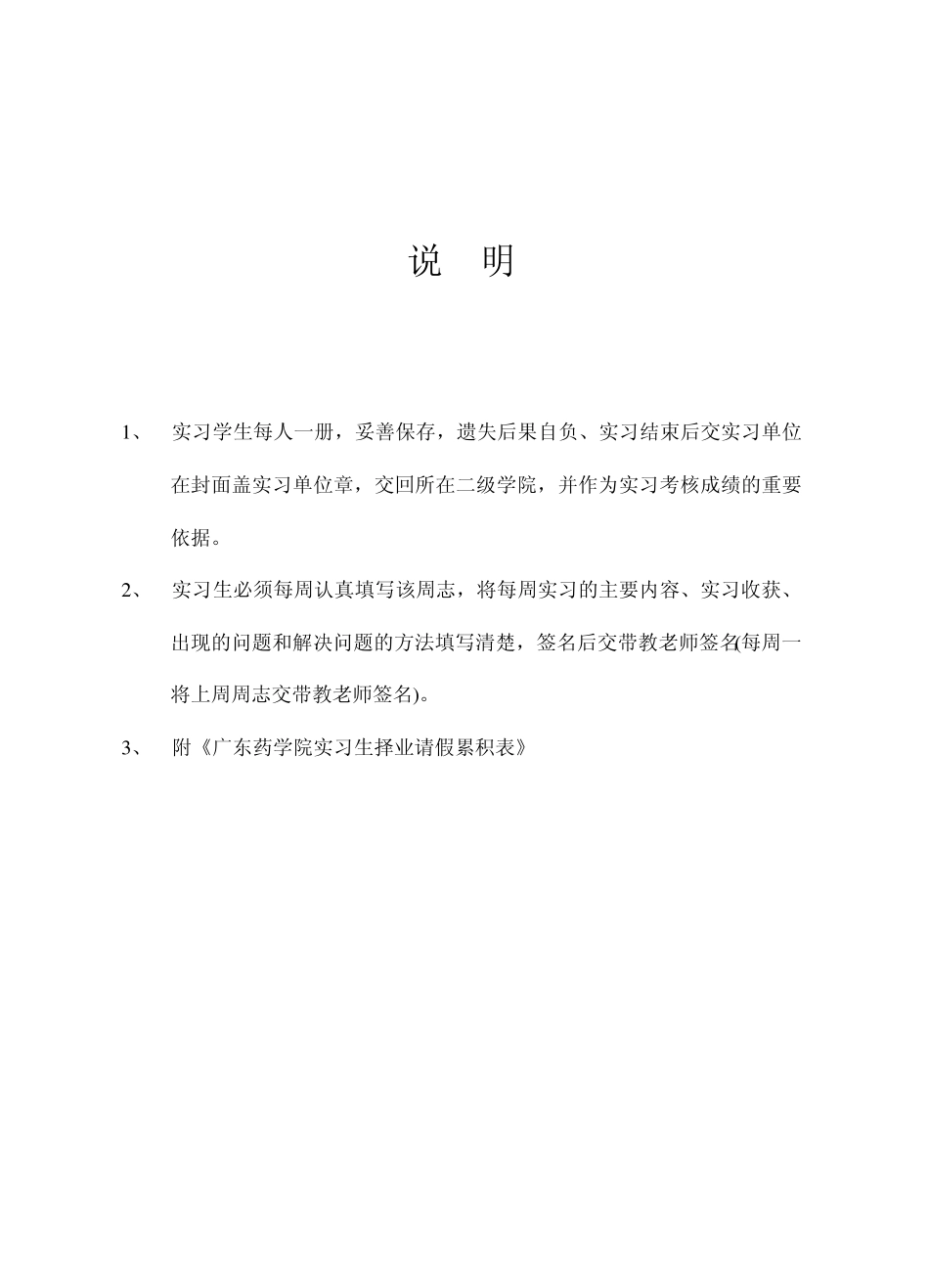 广东药学院学生实习周志_第2页