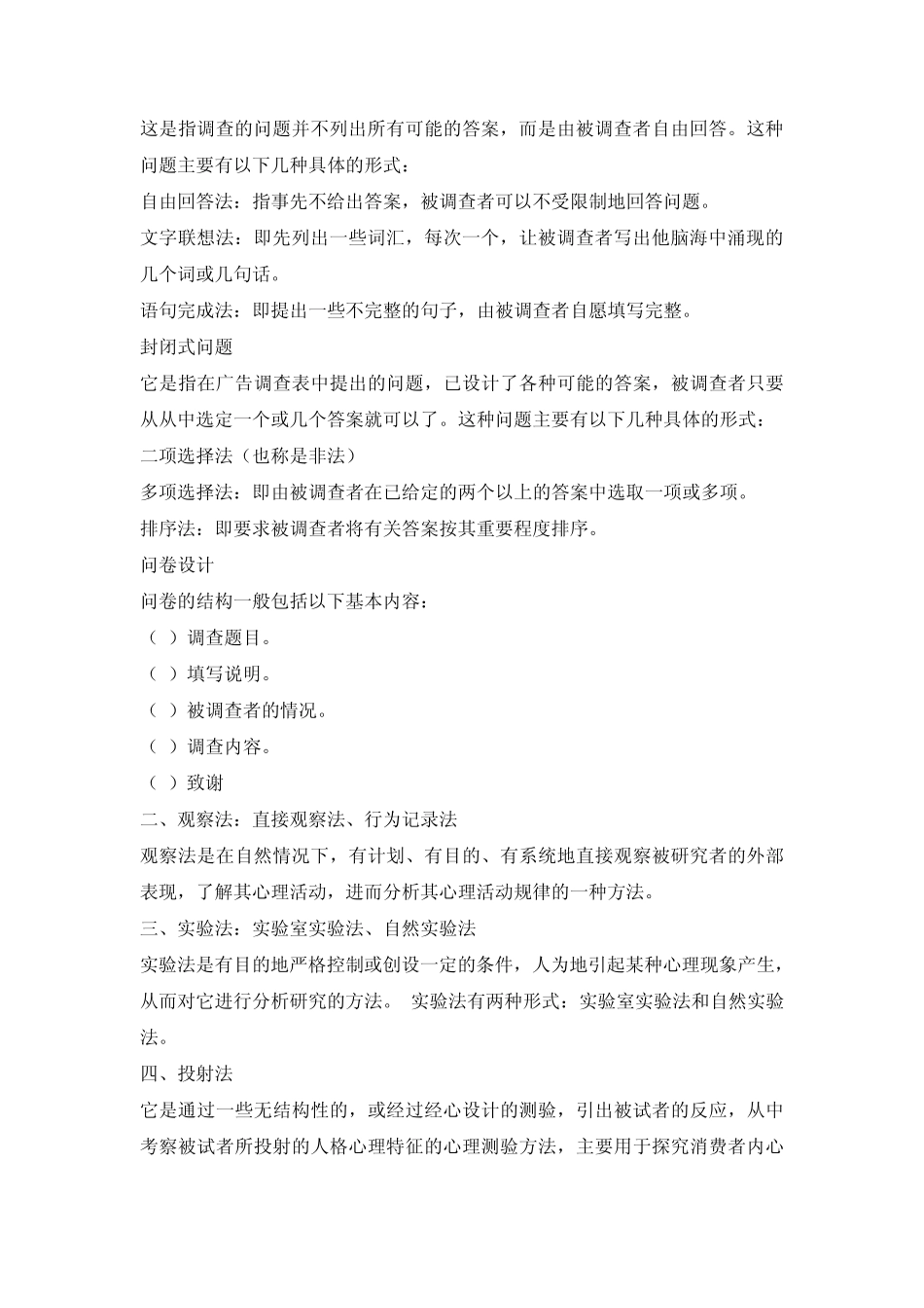 广东药学院消费者行为学重点_第2页