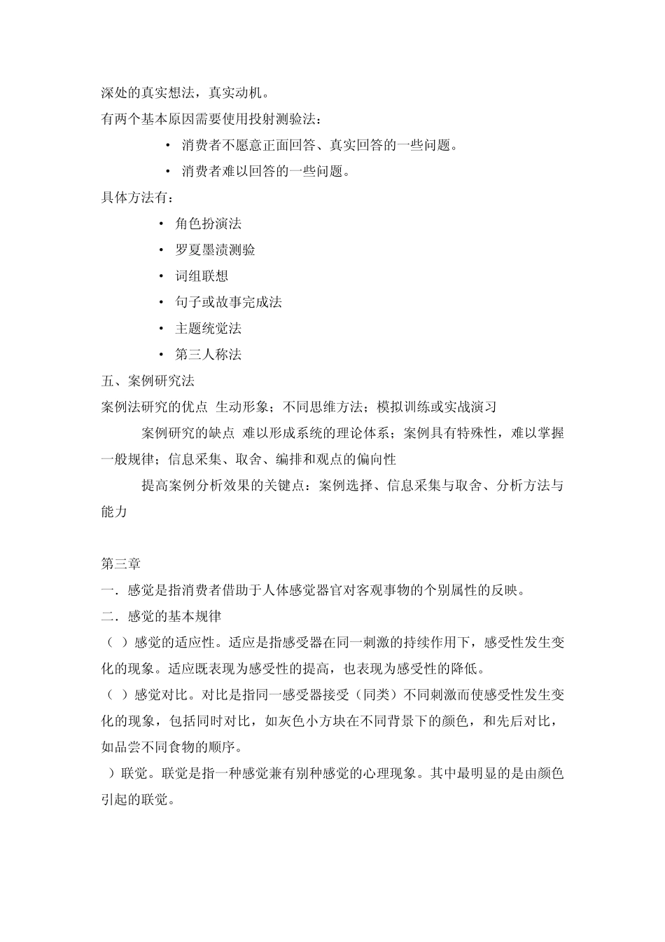 广东药学院消费者行为学重点_第3页