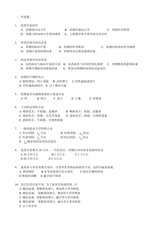 广东药学院药理学复习题