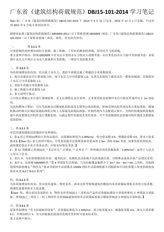 广东荷载规范与国家规范的区别