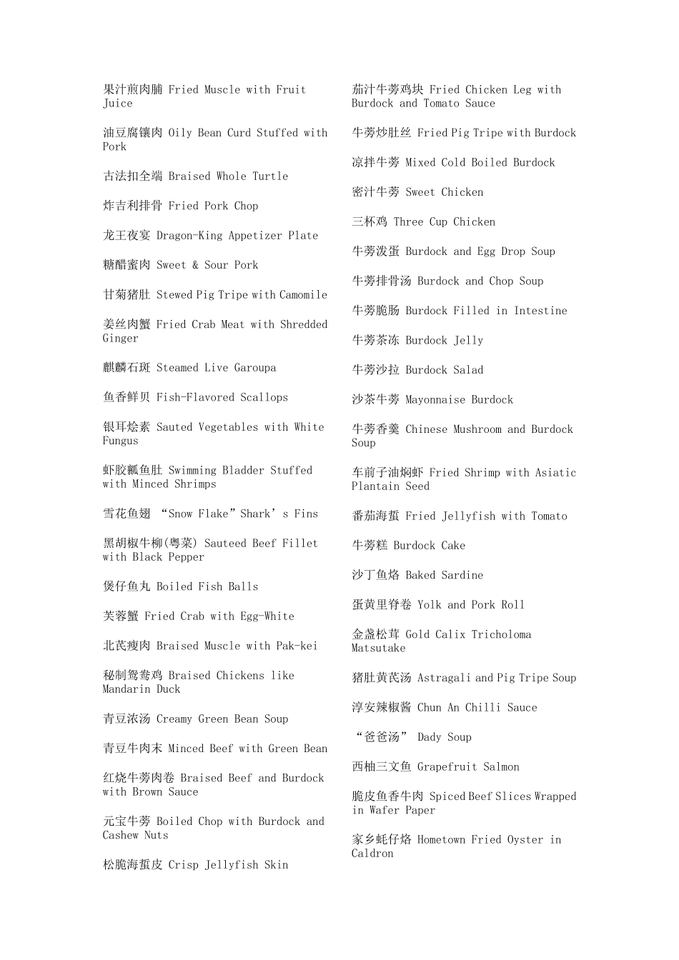 广东菜中英文对照_第1页