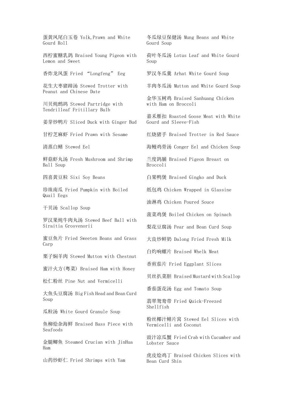 广东菜中英文对照_第2页