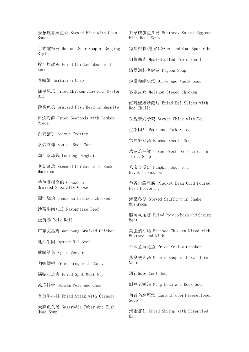 广东菜中英文对照_第3页