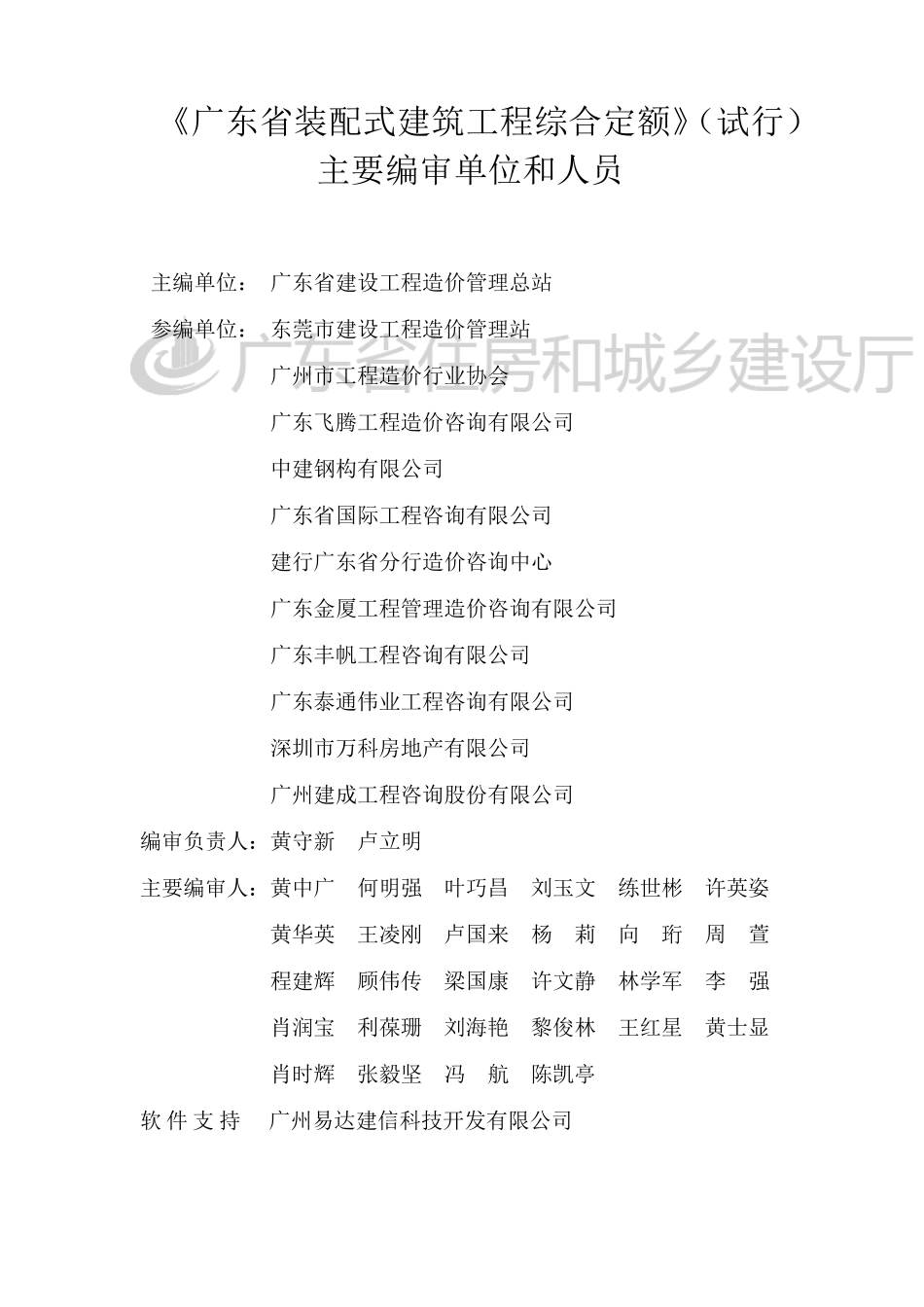 广东装配式建筑工程综合定额_第3页