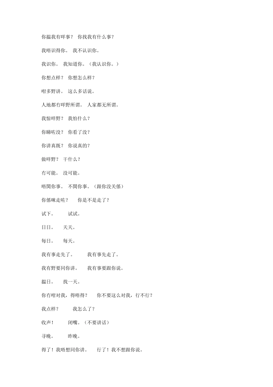 广东话(粤语)对照普通话(国语)_第2页