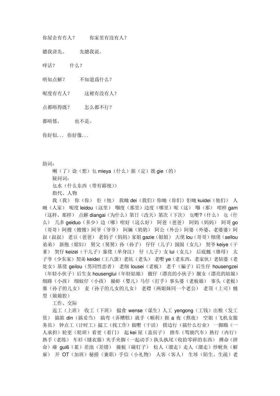 广东话(粤语)对照普通话(国语)_第3页