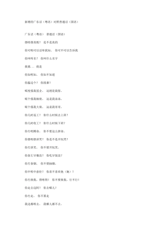 广东话(粤语)对照普通话(国语)