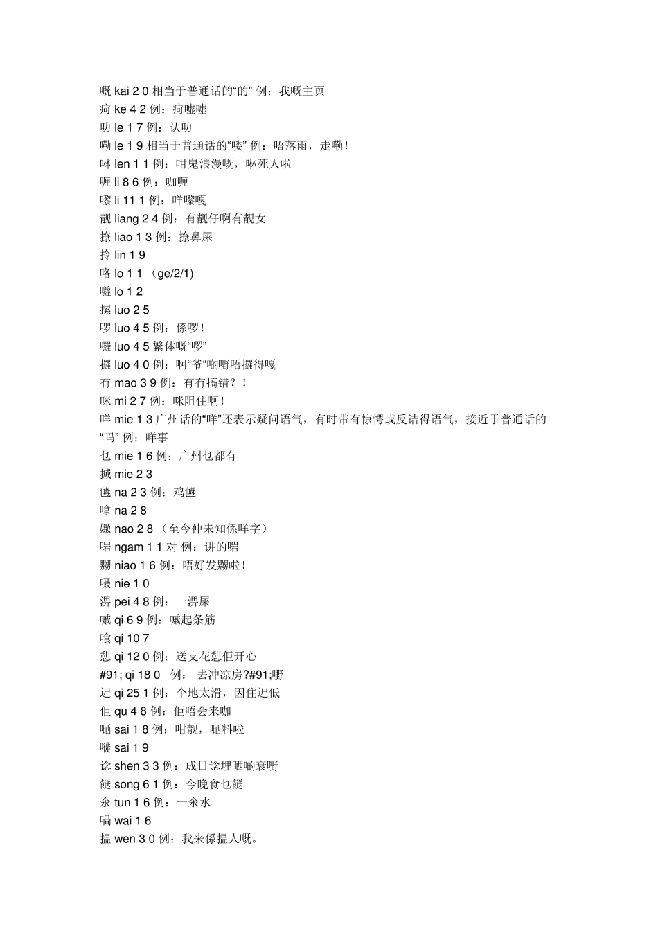 广东话发音范例_第2页