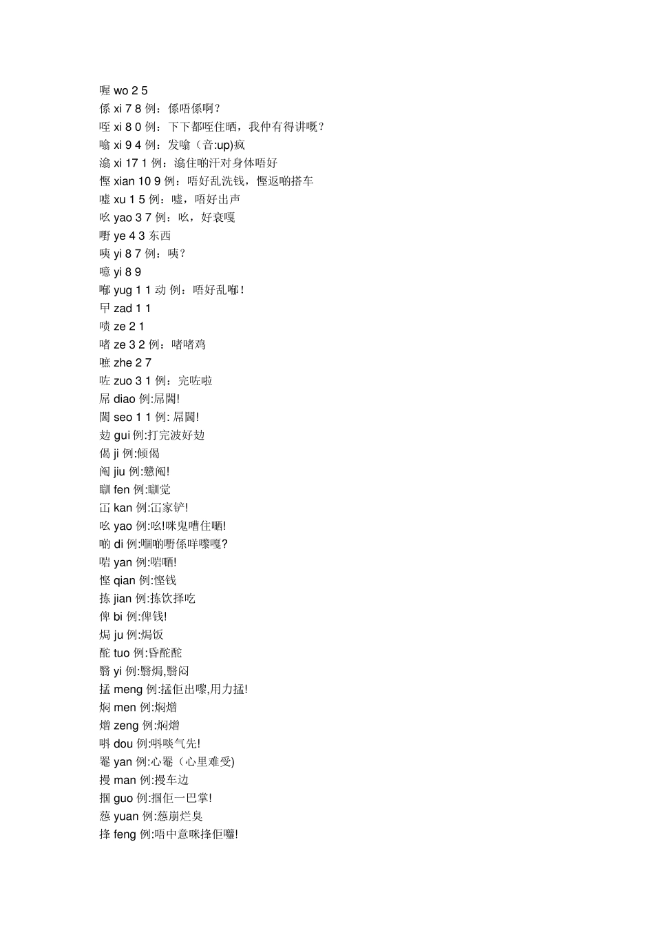 广东话发音范例_第3页