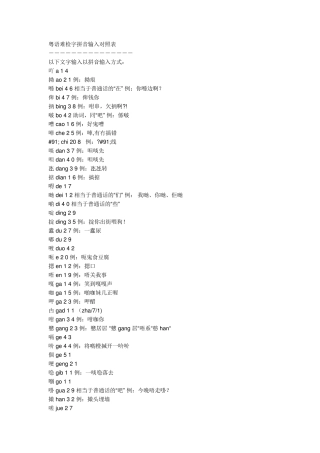 广东话发音范例