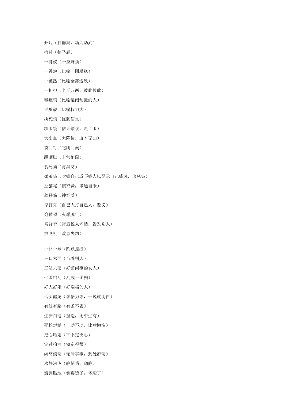 广东话方言俗语顺口溜+粤语_第1页