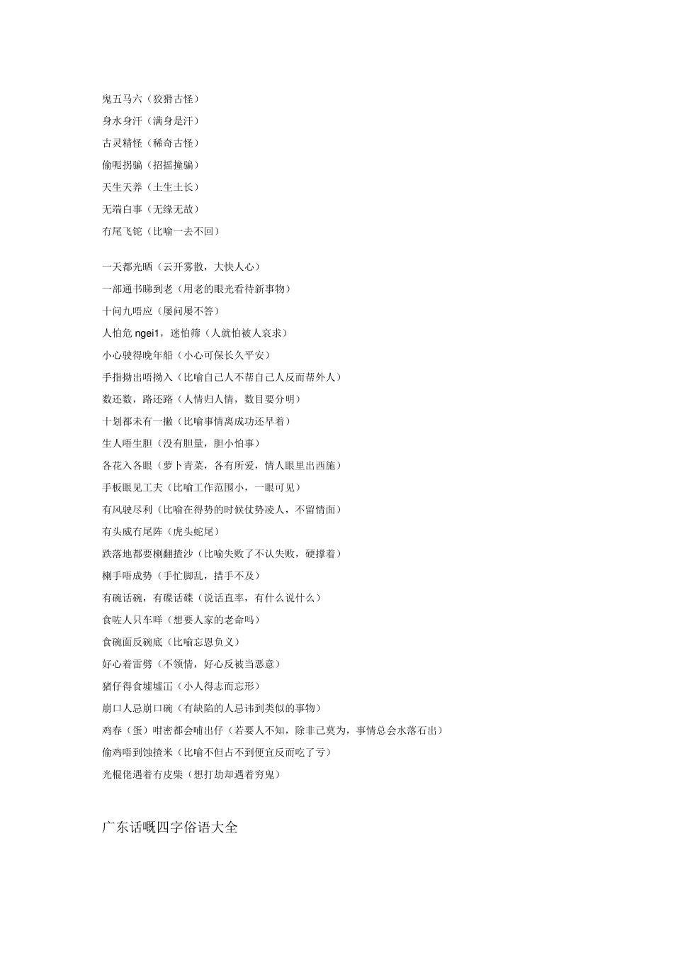 广东话方言俗语顺口溜+粤语_第2页