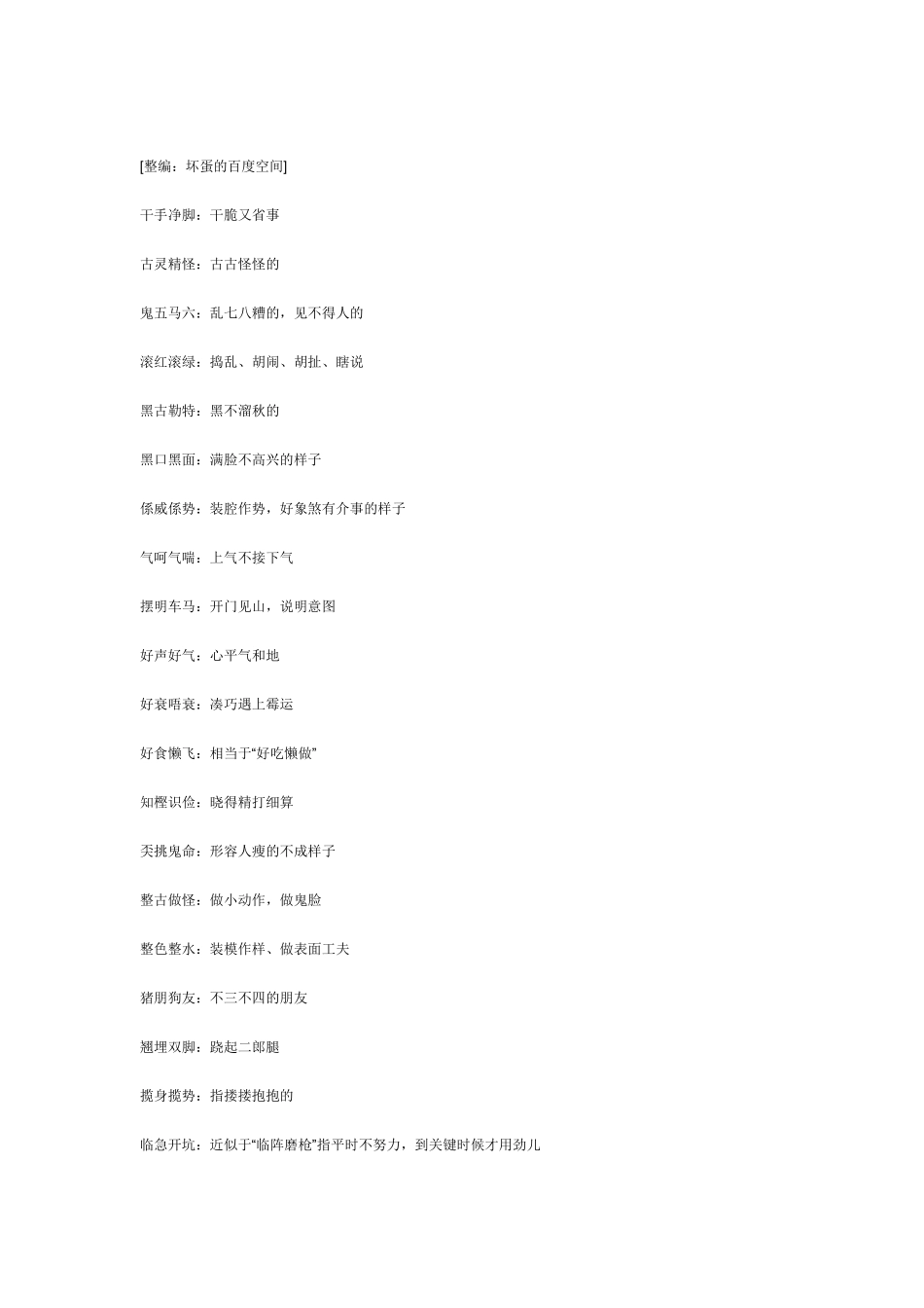 广东话方言俗语顺口溜+粤语_第3页