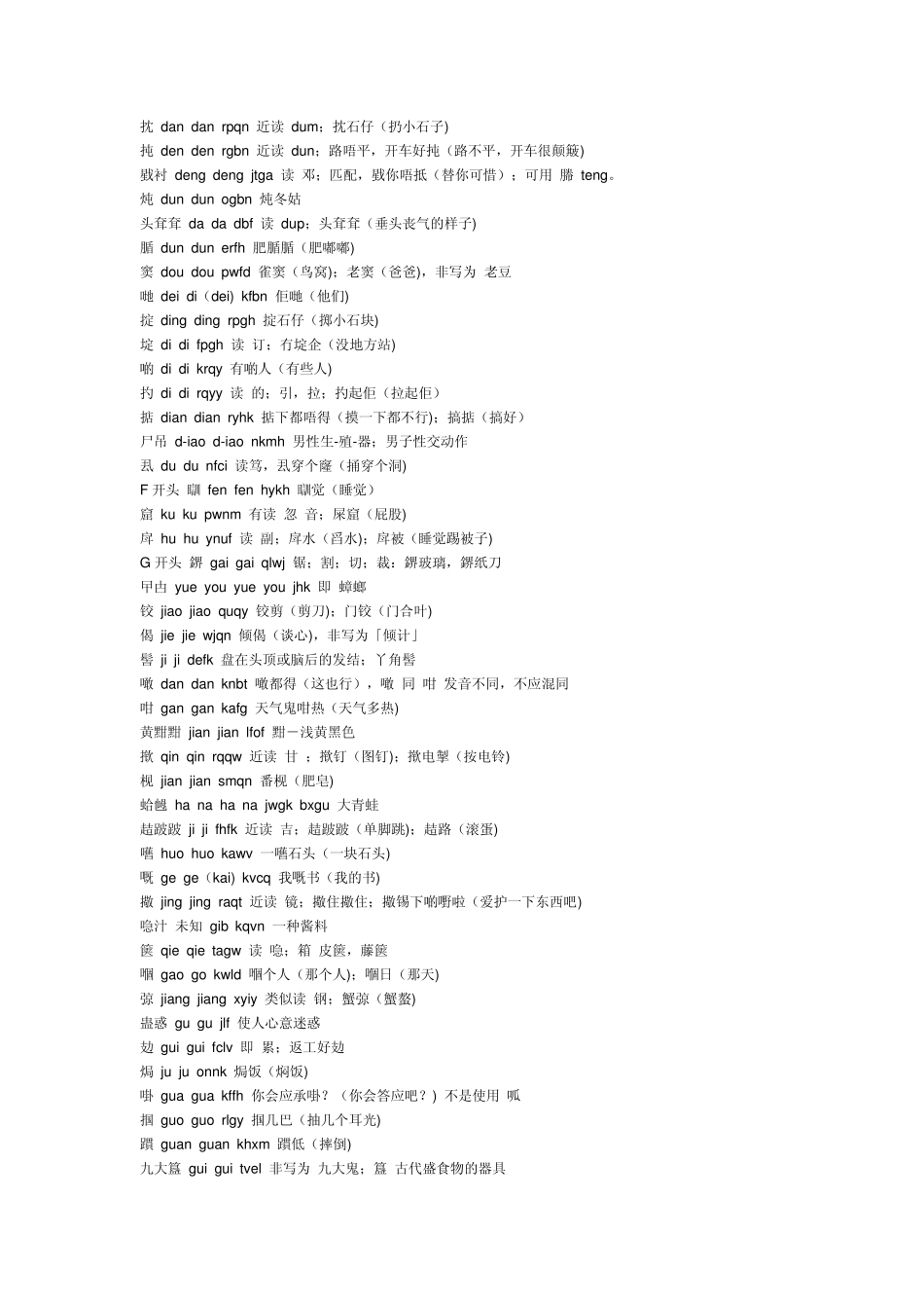 广东话方言字的打法_第2页
