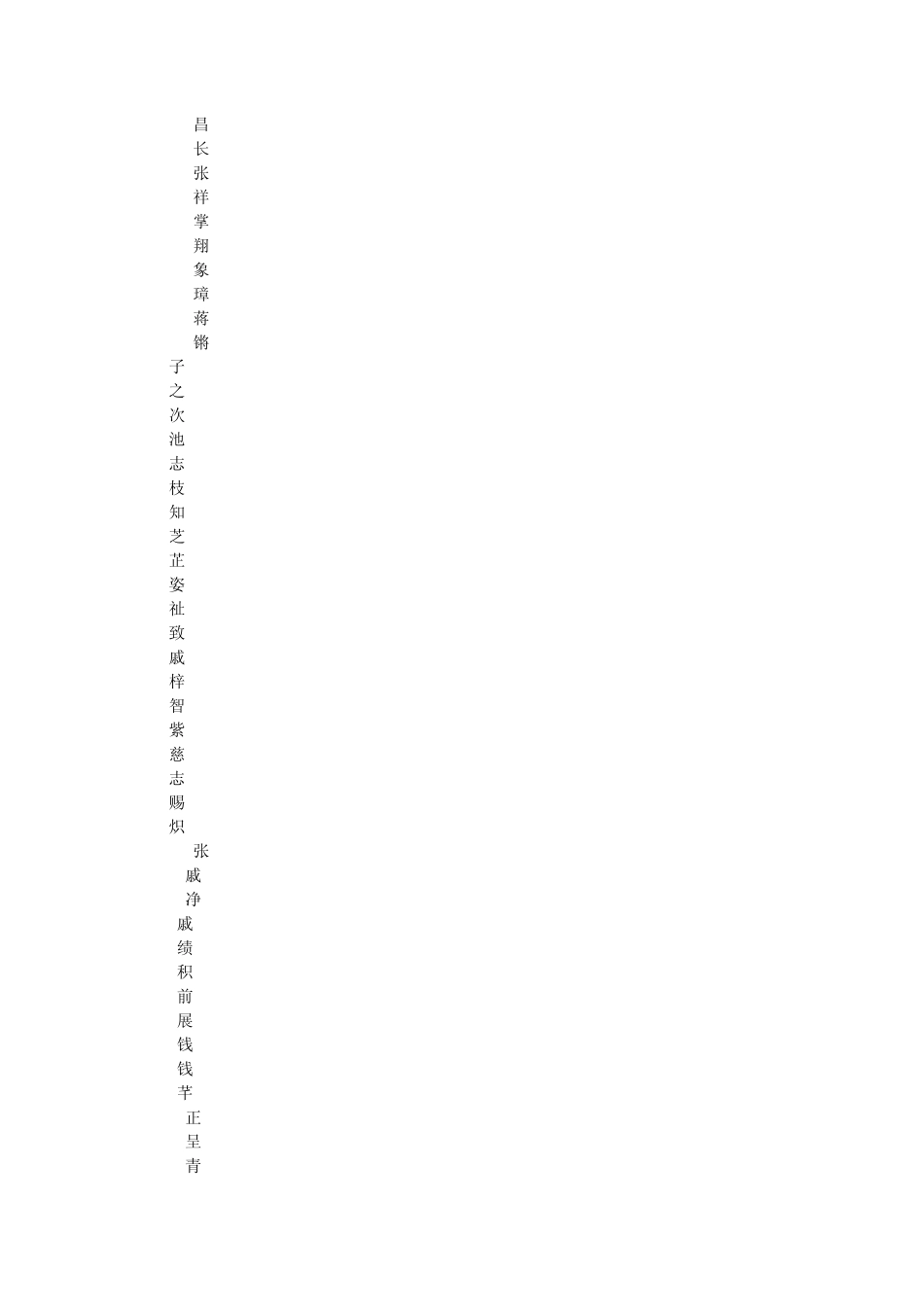 广东话粤语姓名拼音大全_第2页