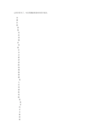 广东话粤语姓名拼音大全