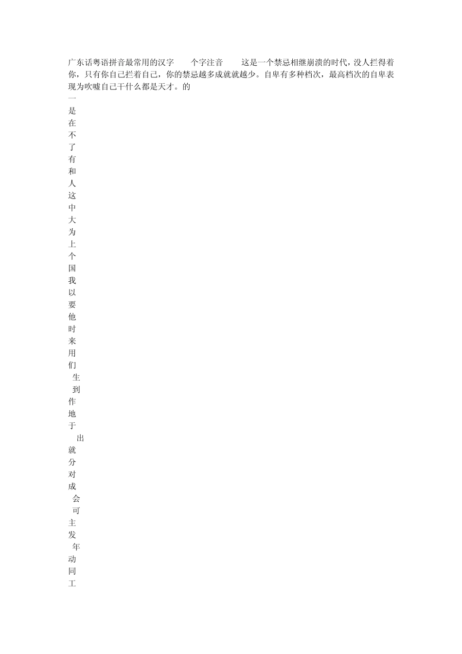 广东话粤语拼音最常用的汉字500个字注音_第1页