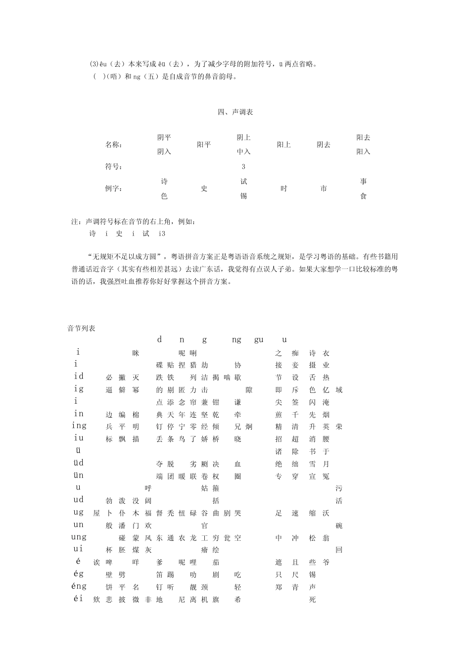 广东话速成初级_第2页