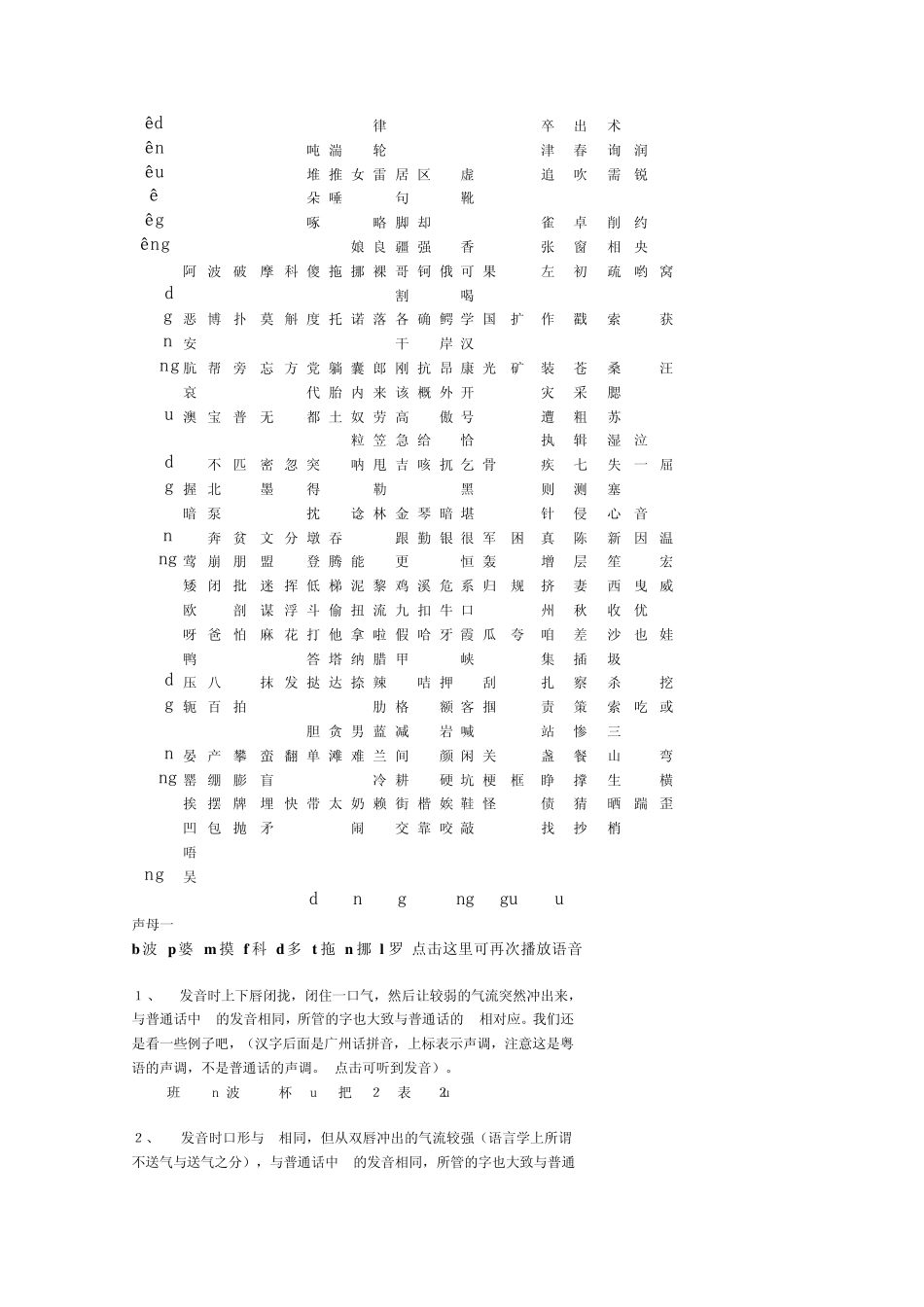 广东话速成初级_第3页