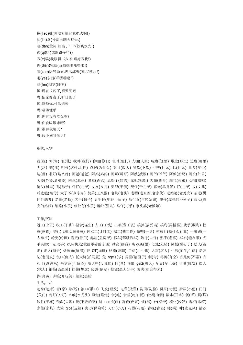 广东话速成指南_第2页