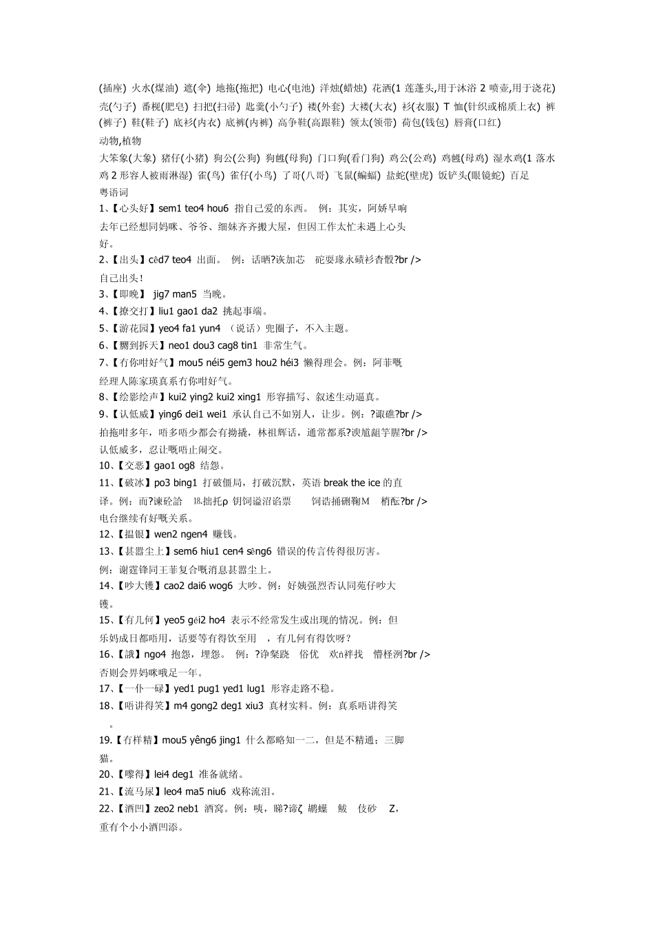 广东话速成指南_第3页