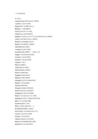 广东话速成指南