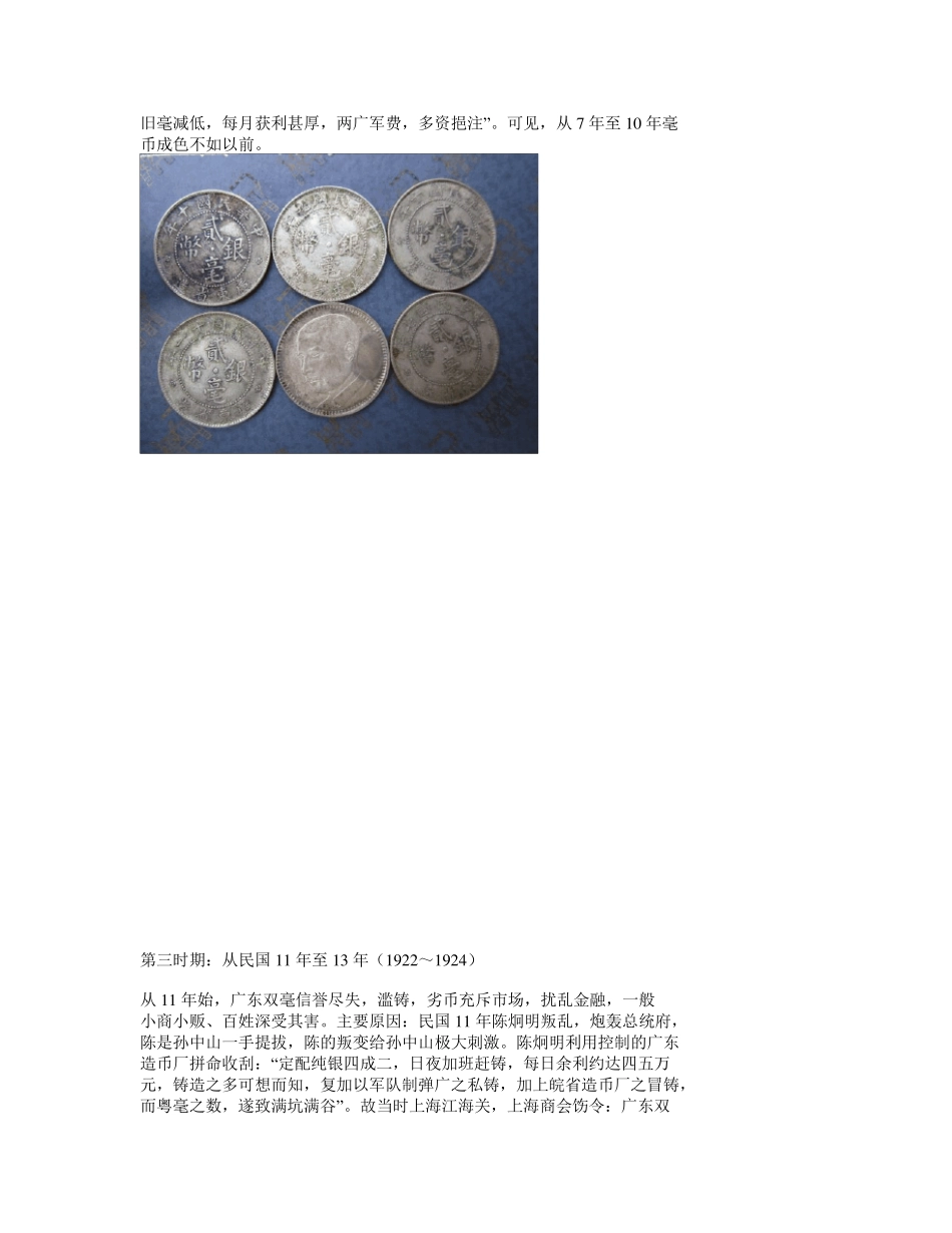 广东贰毫银币铸造历史介绍_第3页