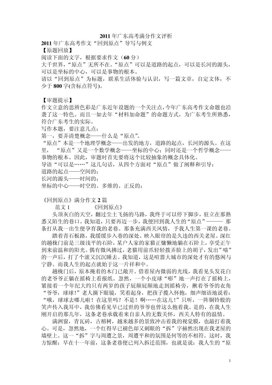 广东近年高考满分作文选集(例文+分析+点评)_第1页