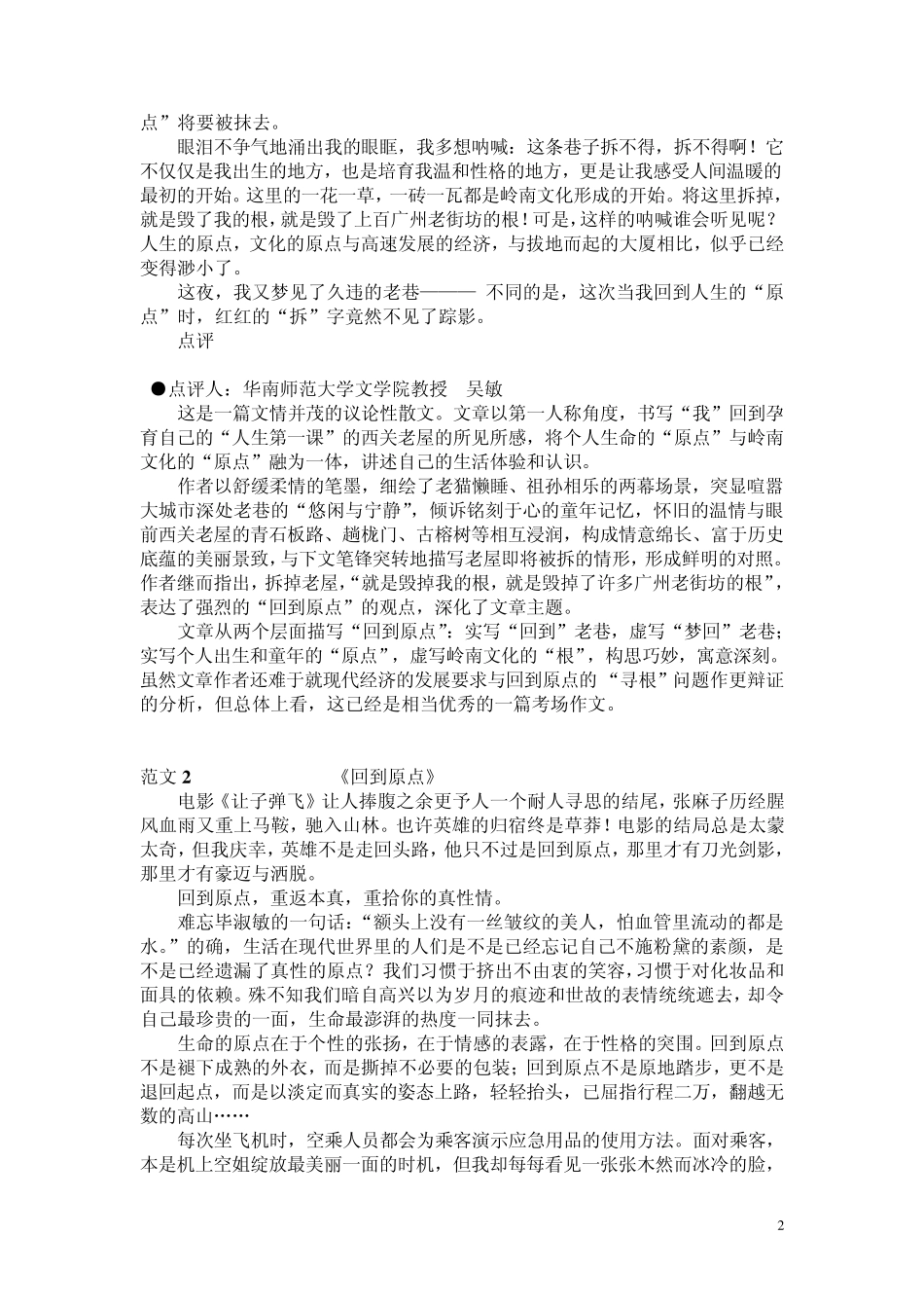 广东近年高考满分作文选集(例文+分析+点评)_第2页