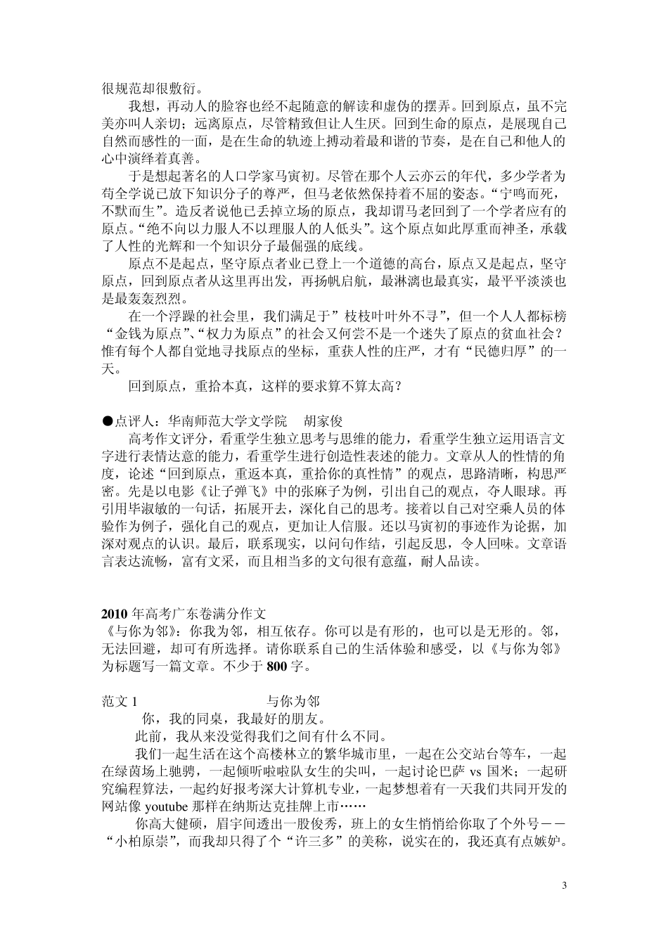 广东近年高考满分作文选集(例文+分析+点评)_第3页