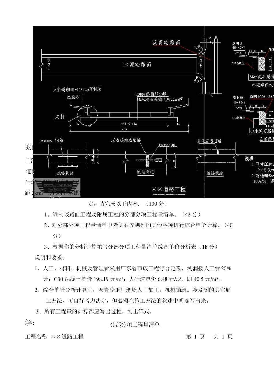广东造价员考试案例分析试题与答案_第2页