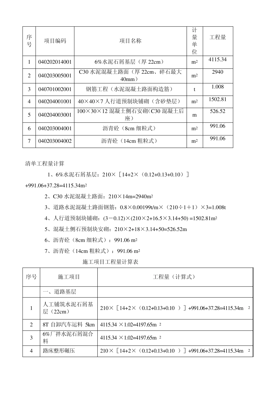 广东造价员考试案例分析试题与答案_第3页