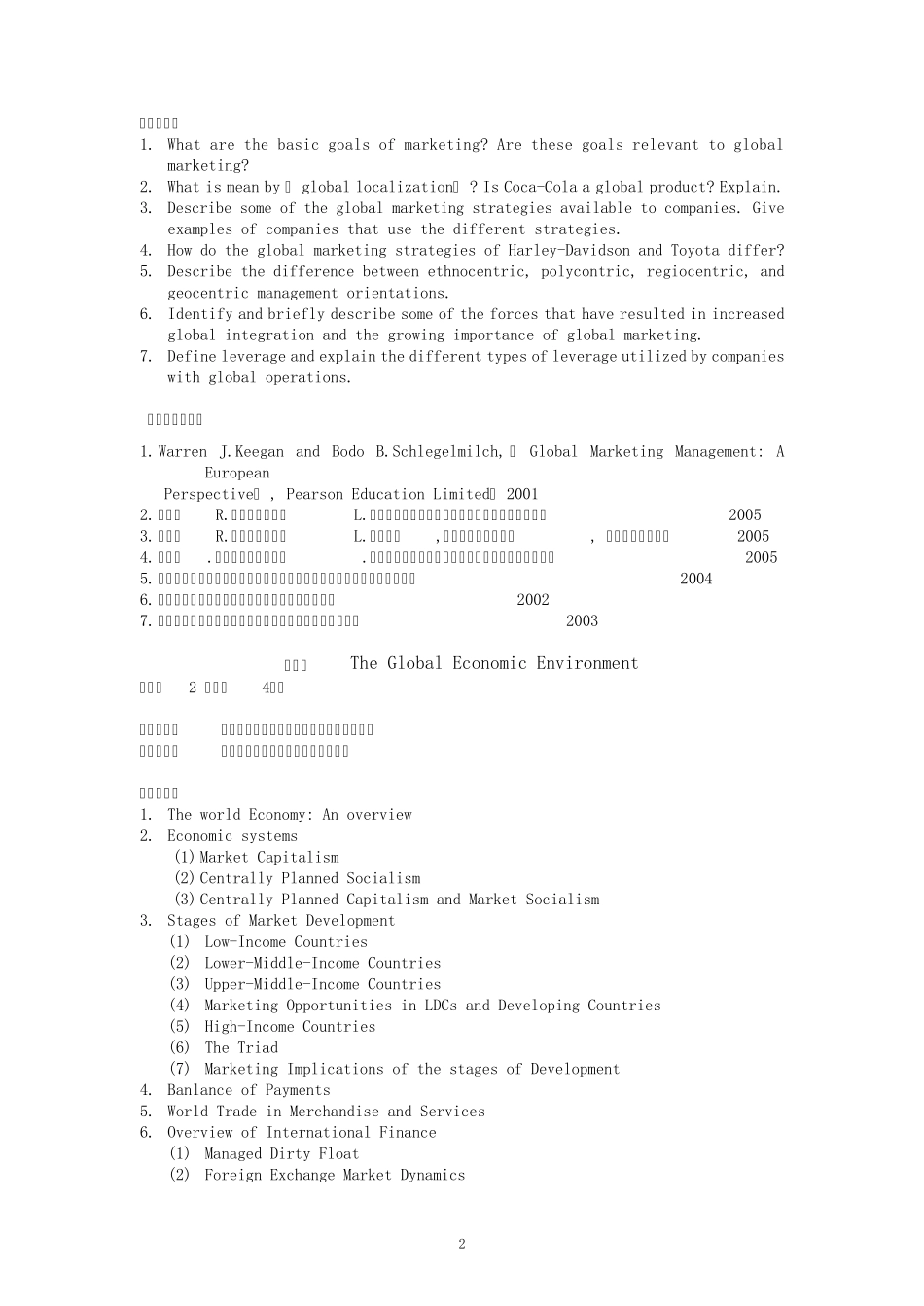 广东金融学院课程大纲(GlobalMarketing)_第2页