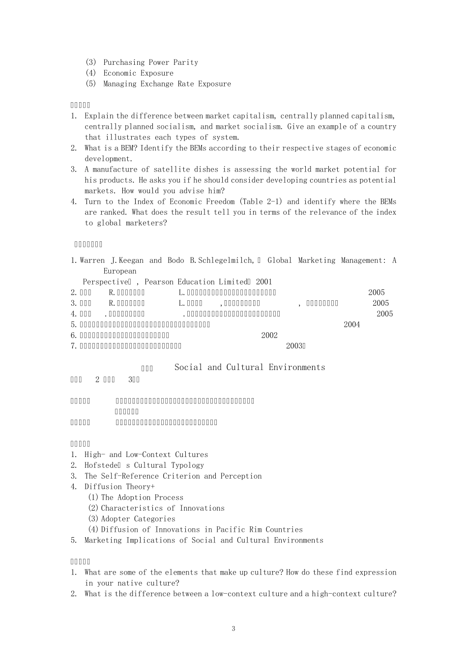 广东金融学院课程大纲(GlobalMarketing)_第3页