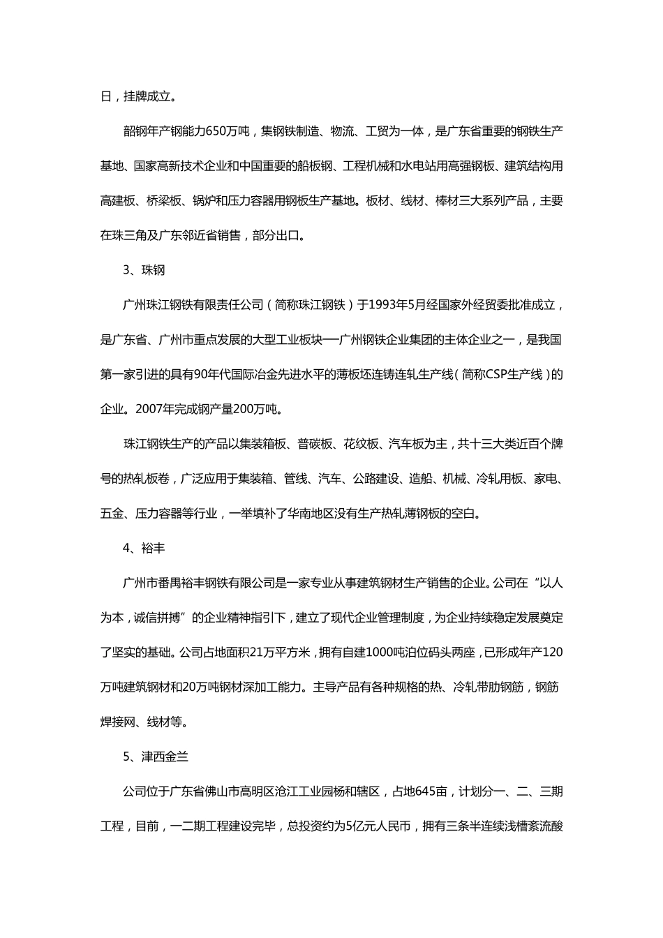 广东钢材市场分析报告_第2页