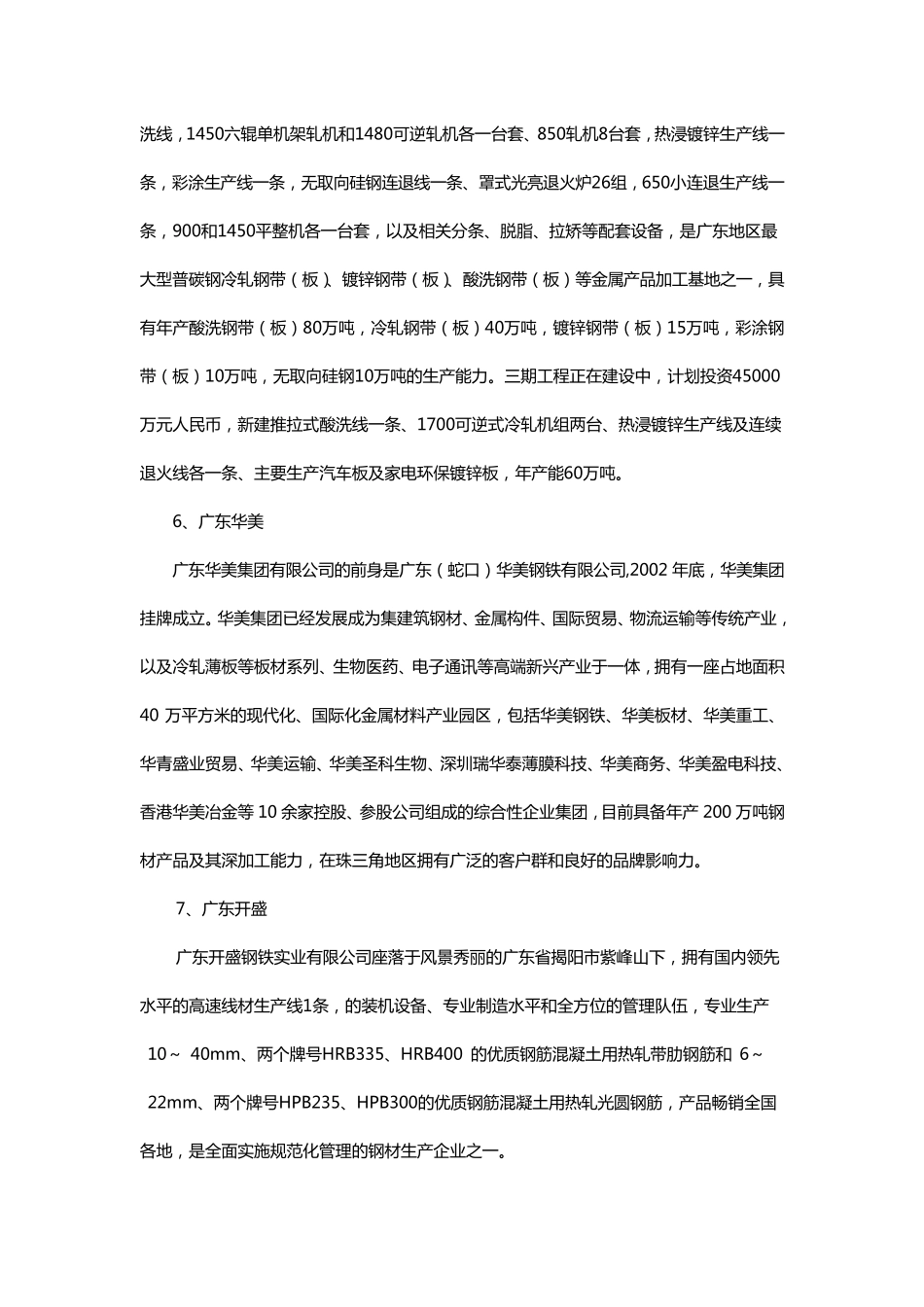 广东钢材市场分析报告_第3页