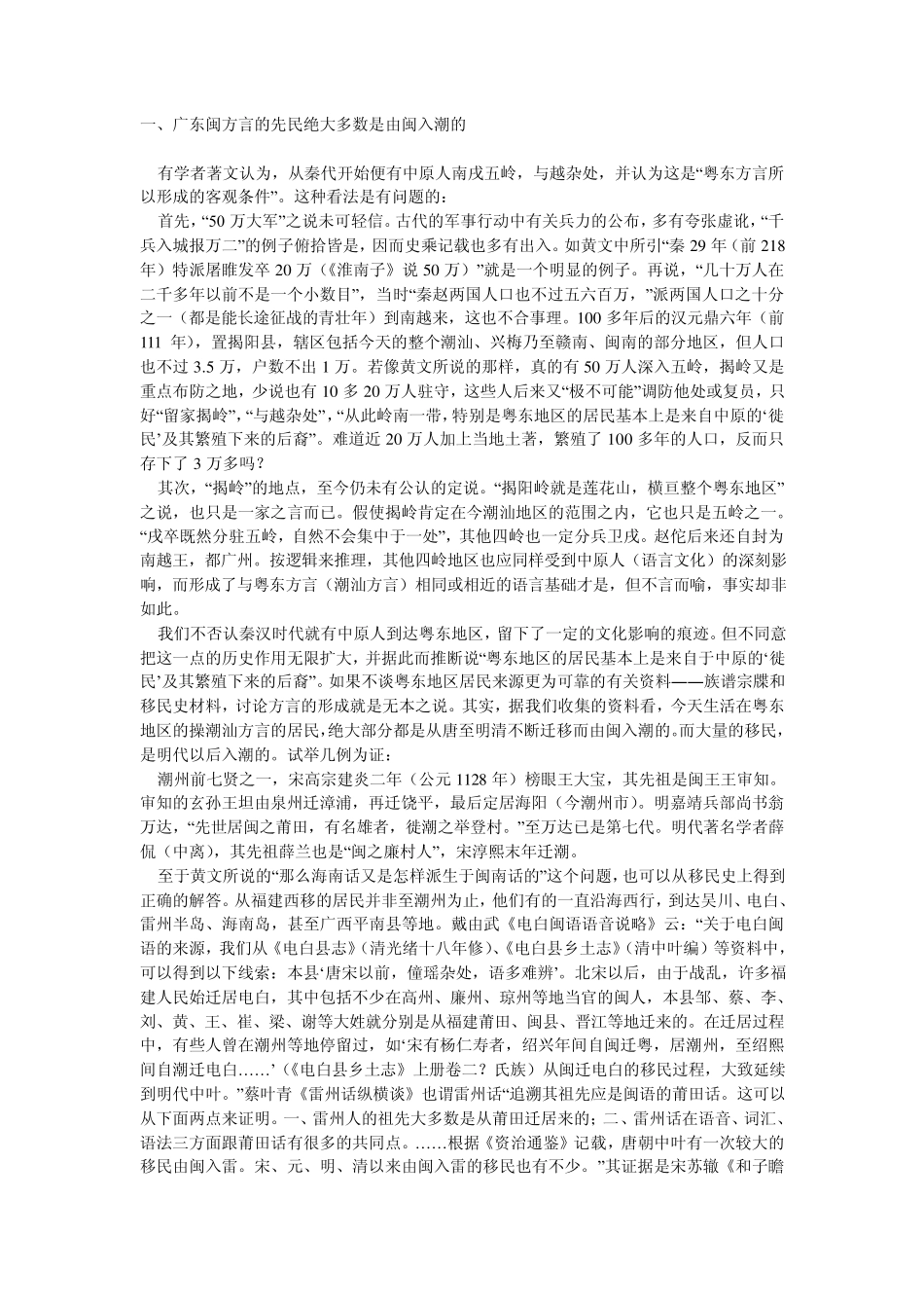 广东闽方言与福建闽语的关系作者：林伦伦先生_第1页