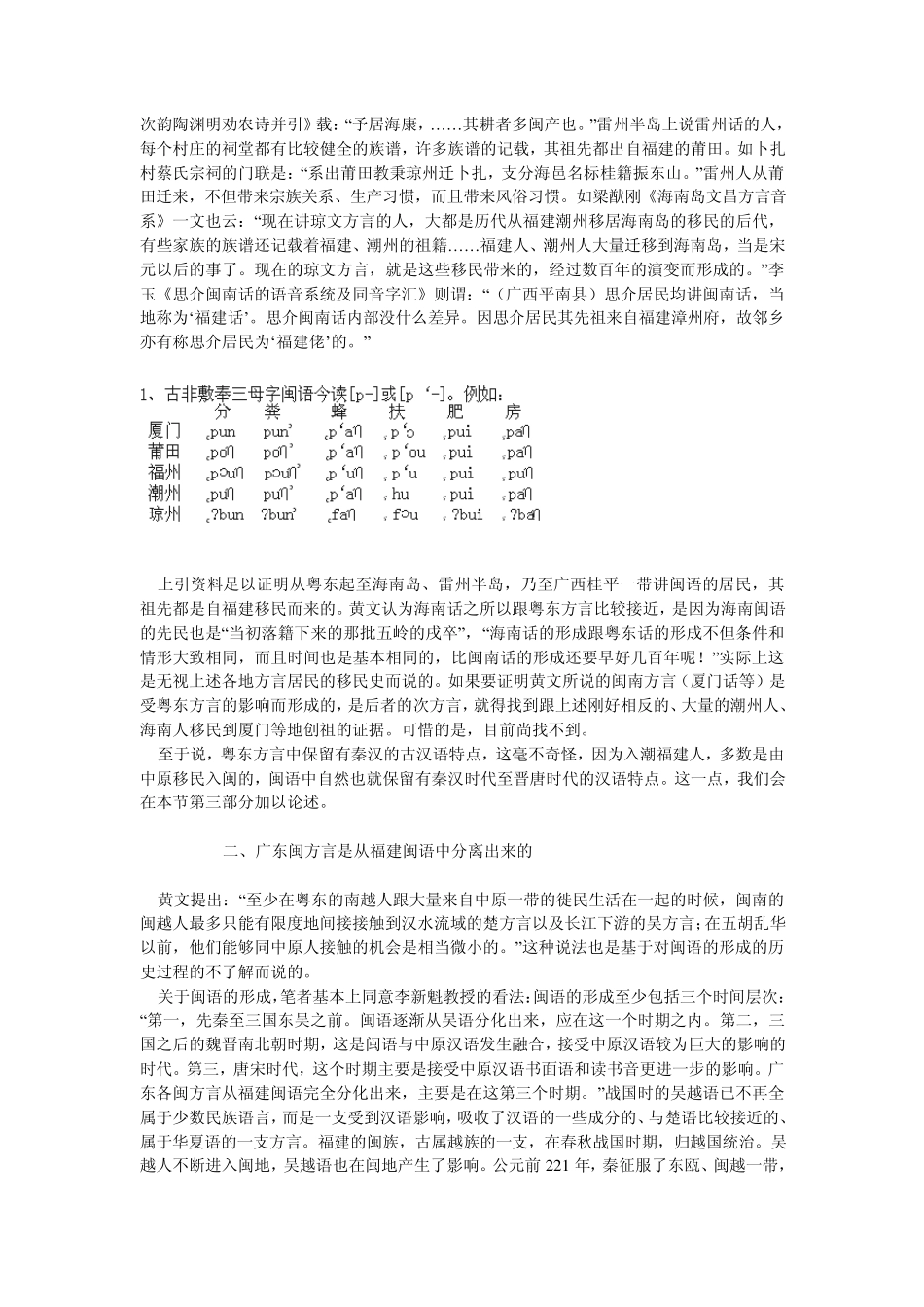 广东闽方言与福建闽语的关系作者：林伦伦先生_第2页