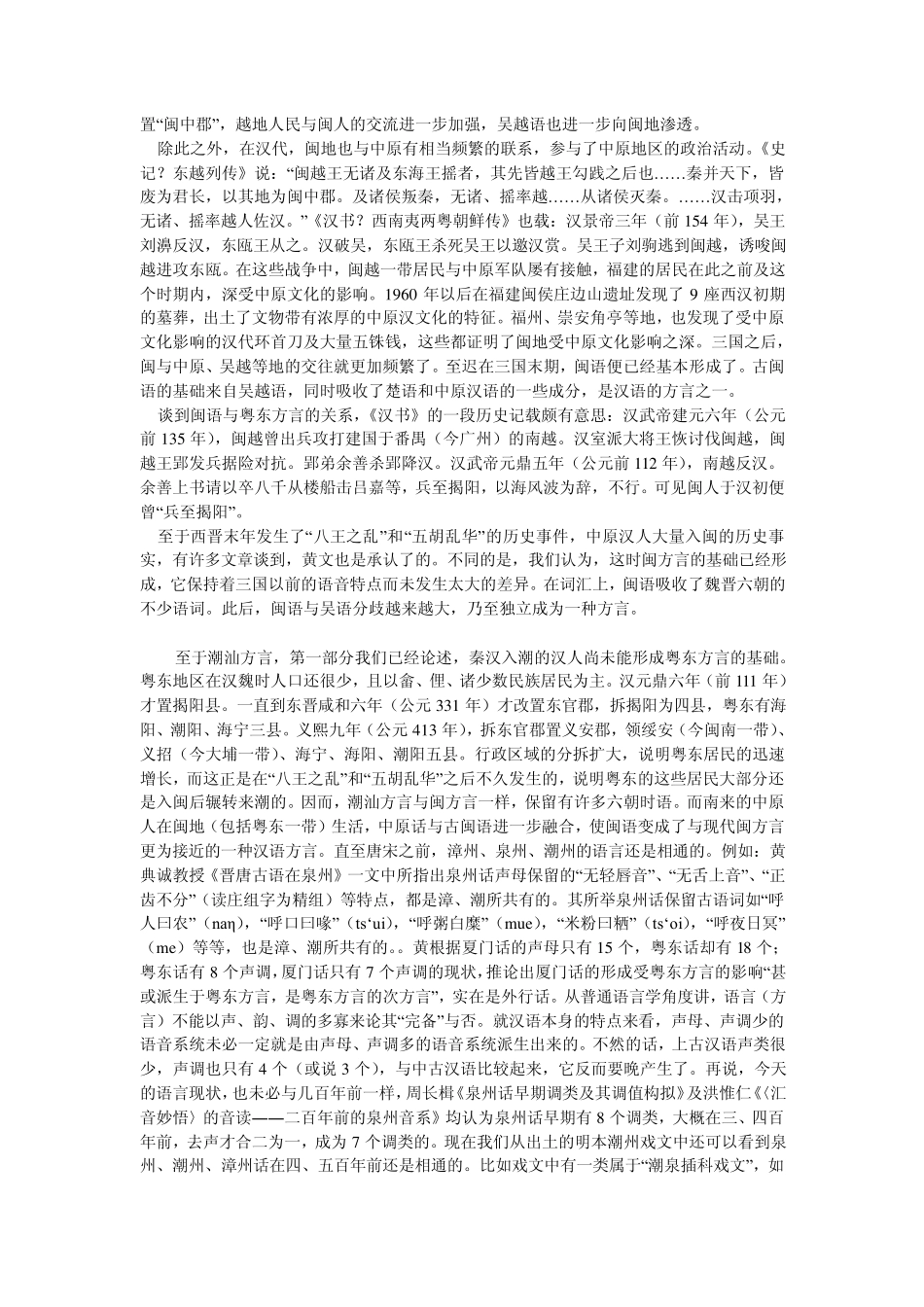 广东闽方言与福建闽语的关系作者：林伦伦先生_第3页