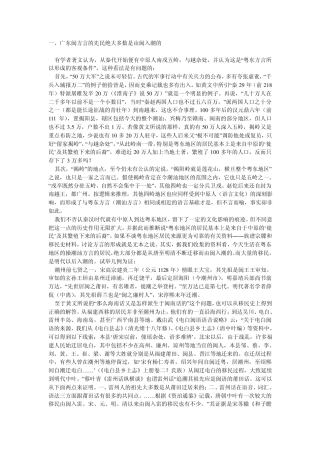 广东闽方言与福建闽语的关系作者：林伦伦先生