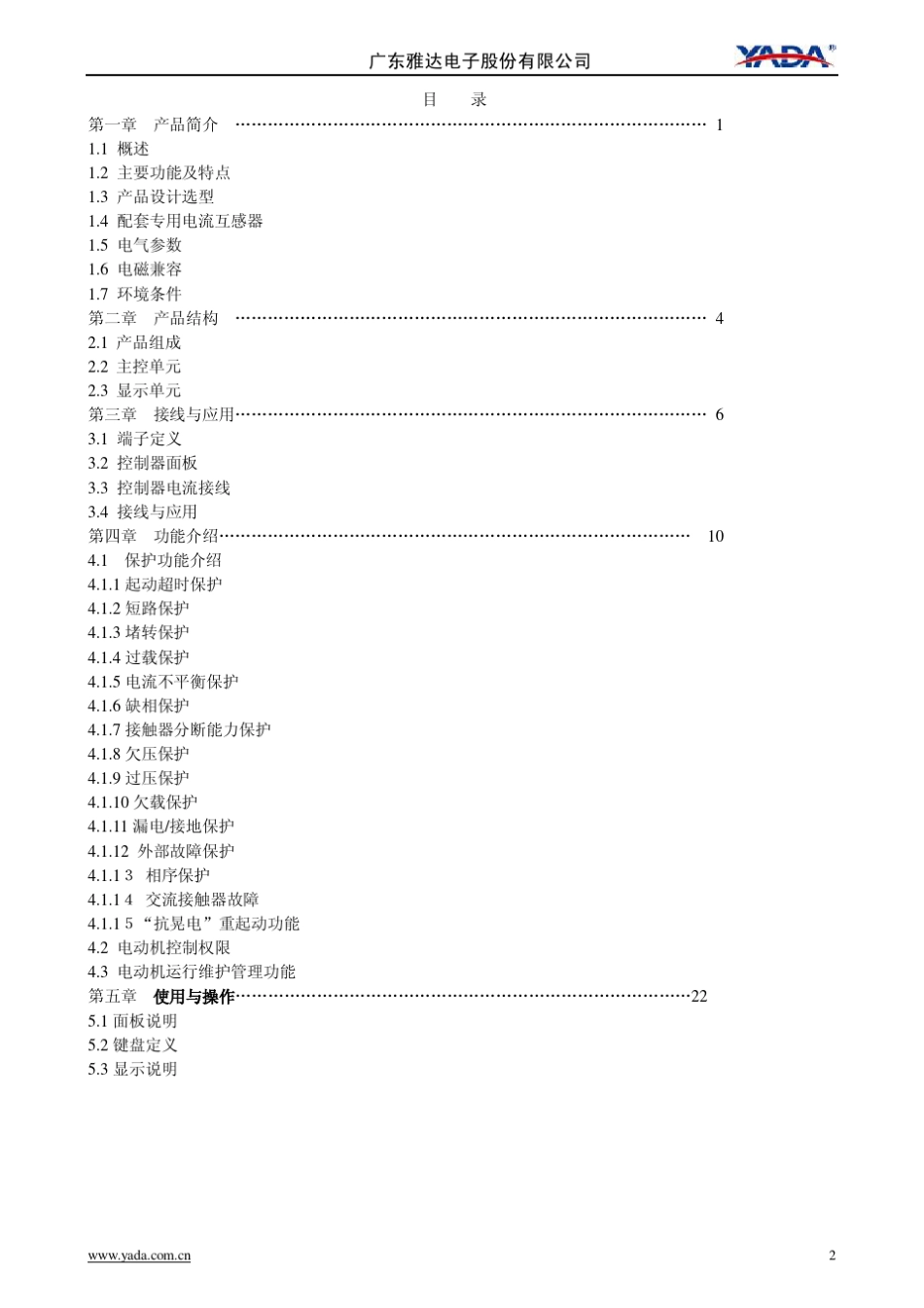 广东雅达YD2310电机保护器_第2页