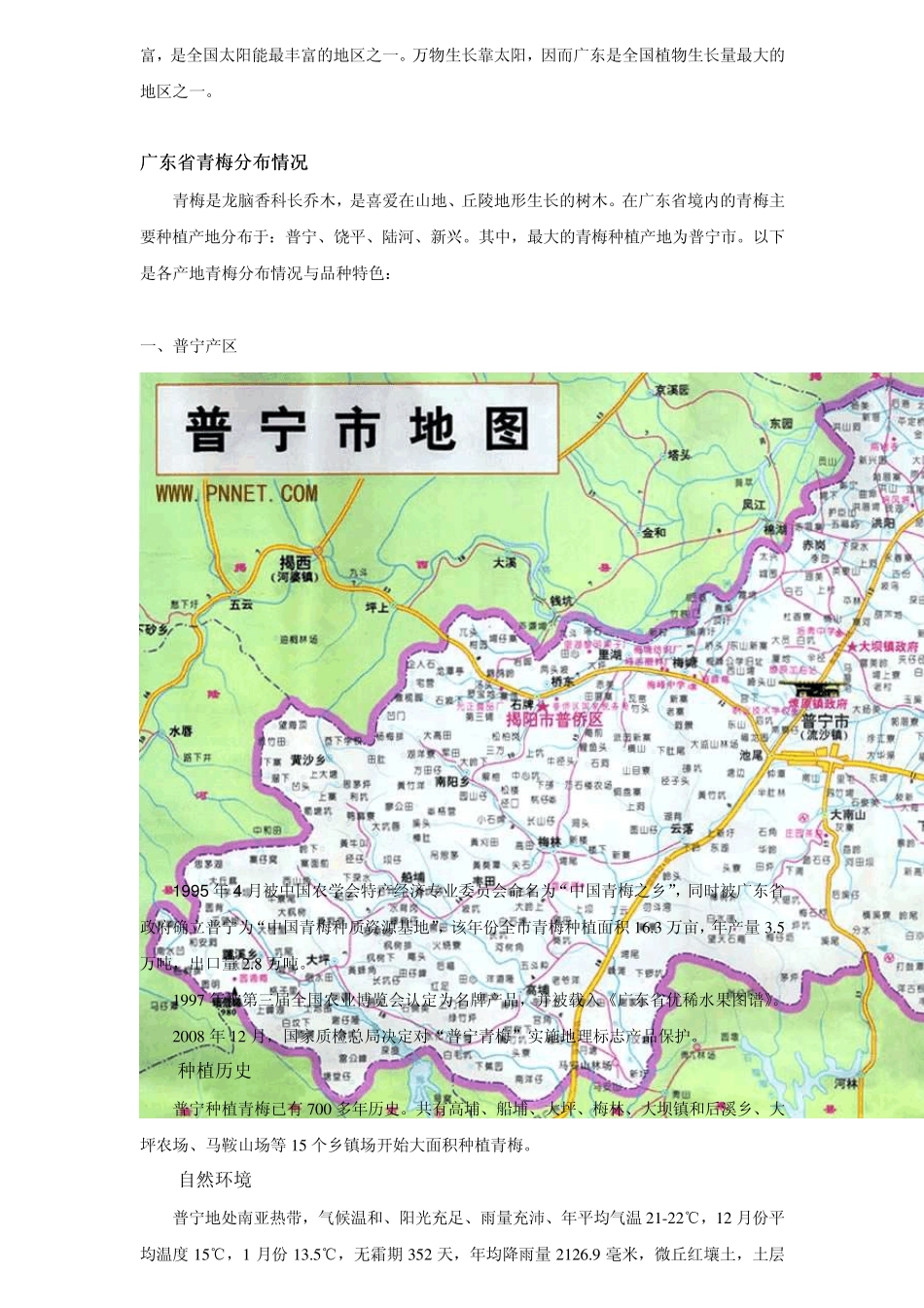 广东青梅分布情况_第2页