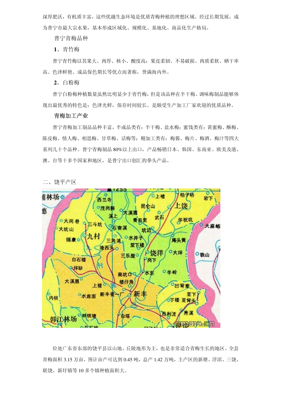 广东青梅分布情况_第3页