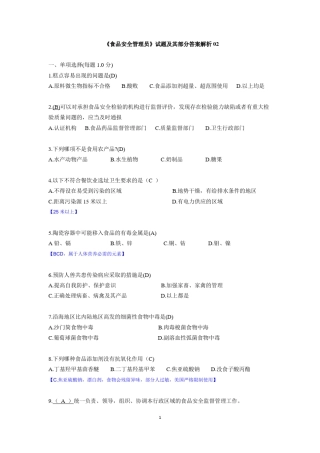 广东食品安全管理员试题2