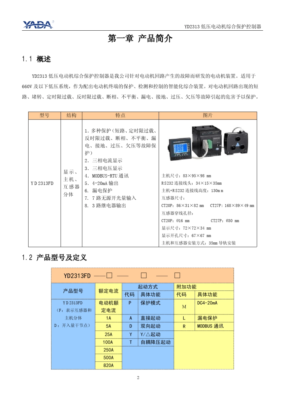 广东雅达电机保护器YD2313FD_第3页
